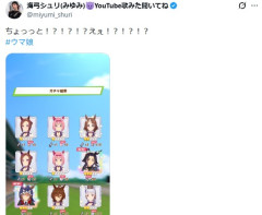 【ウマ娘】フォーエバーヤング役の海弓シュリさん、まさかの新ガチャで●●●してて草ｗｗｗ