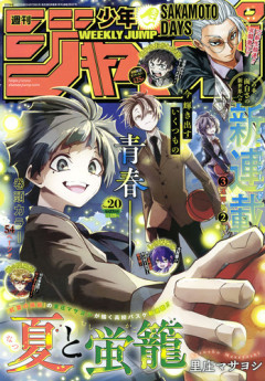 【悲報】少年ジャンプのバスケ漫画「夏と蛍籠」、打ち切り完結！！またジャンプのスポーツ漫画が打ち切りに・・・