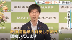 鈴木農水大臣、去年進次郎が放出した備蓄米21万トンを買い戻すｗｗｗｗｗｗｗｗｗｗｗｗｗｗｗ