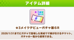 【ウマ娘】9月の★3チケット