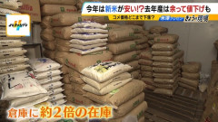 【令和の米騒動】昨年あれほど無かったはずのコメ　大量に出現し投げ売り始まる