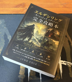 【画像】Switch2版エルデンリングの完全攻略本(4000円)を購入した人、めちゃくちゃ可哀想