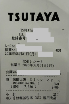 TSUTAYA「PS5新品ソフト、値引：7330円！250円で売ります…」