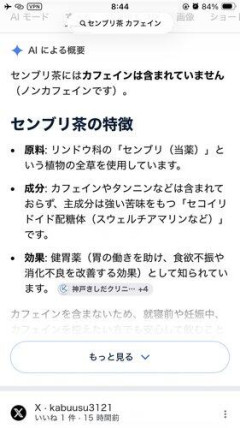 【困惑】藤田ニコルさん「泣きました、私は妊娠しているのにセンブリ茶を飲む事になってしまったのです」・・・・・・・・・