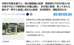 列車の写真を撮りに来た母親と息子、車を線路脇に転落させて3時間半運転見合わせ