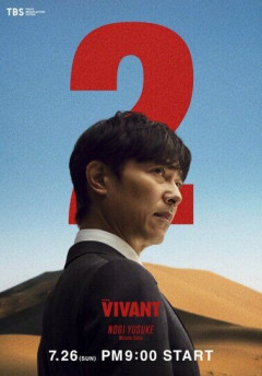 【悲鳴】『VIVANT』最新話、難解すぎて視聴者大混乱ｗｗｗ「誰か説明してくれ！」「もう何がなんだか分からない」「堺雅人いったい何役あるんだよｗ」「王大人でも暗躍してる？」