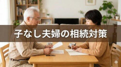 【悲報】義父が無くなって妻が数千万の資産を相続するんやが