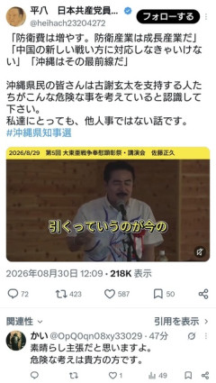 共産党員「沖縄県知事選・古謝支持者は、防衛は成長産業だの中国の新しい戦い方に対応必要だの危険な事を考えている」  [9/1]