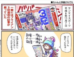 【ウマ娘】正真正銘18番目に凄かった馬、サムソンビッグ