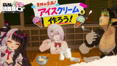 【三夜連続にじレジ】夏休み企画！手作りアイスでひんやりクッキング！夜見れな 椎名唯華 花畑チャイカ
