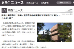 【速報】同志社国際高、回答拒否