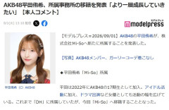 【速報】AKB48 平田侑希・株式会社Ｍi-Soに所属決定！！！「より一層成長していきたい」