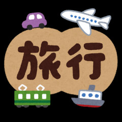 今、彼女（部下）と旅行中で宿で休んでる。そしたら彼女の携帯が3回鳴って、表示にはまさかの…