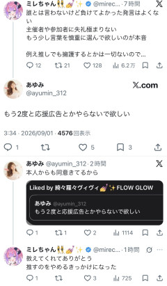 【衝撃】綺々羅々ヴィヴィ、応援広告を出してくれたファンの批判にいいね→炎上ｗｗｗ