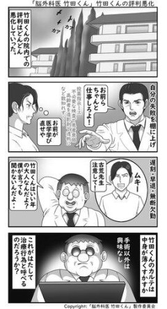 【悲報】脳外科医竹田くんの漫画で描かれた「カルテスカスカ」「試薬強奪事件」事実だった………