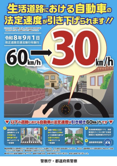 【絶望】9月1日からの「法定30km」新ルール、想像以上にヤバいかも…広い農道も対象、センターラインがあっても30kmになる場合も