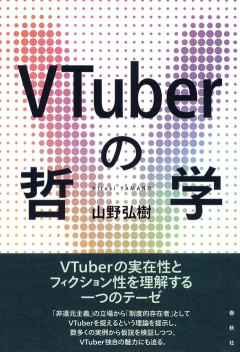 某Vtuber「え！？太陽と月って別のものなの！？」誰だか分らんかった