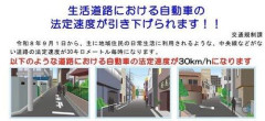 【特大ﾊﾞｶ悲報】今日から道路30km/h制限とかいう悪法、始まる❗