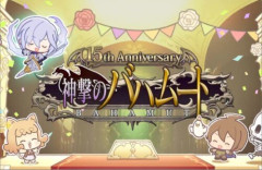 【祝】「神撃のバハムート」が15周年を迎える