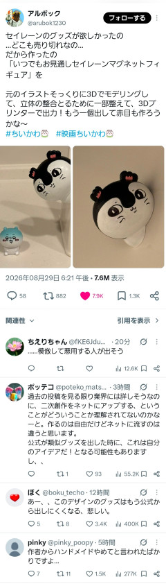 【画像】ちいかわのグッズを自作した人、何故かボロクソに叩かれる