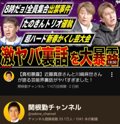 【画像】関根勤がYouTube始めた結果ｗｗｗｗｗｗｗｗｗｗｗ