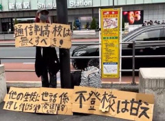 【画像】長身女性さん、不登校は甘えだと新宿駅近くで訴えてしまう