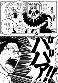 【ハンターハンター】お前師匠に向かって