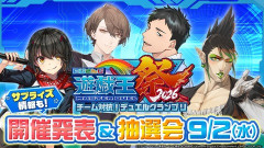 【遊戯王情報】にじ遊戯王祭2026開催決定！