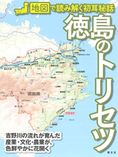 【悲報】徳島県、北海道をバカにして大喧嘩開始へｗｗｗｗｗ
