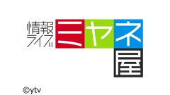 【悲報】ミヤネ屋で放送禁止用語、宮根と女子アナが謝罪