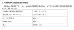 【朗報】総務省、ガールズちゃんねる、好き嫌い.comを「大規模プラットフォーム事業者」に追加