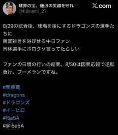 【悲報】中日ドラゴンズファン、岡林に罵詈雑言ｗｗｗｗｗｗ