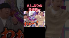 久しぶり設楽砲w #与田祐希 #乃木坂工事中