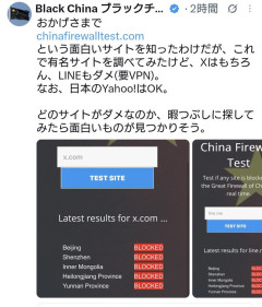 中国国内からアクセスできるサイトと、ブロックされるサイトを簡単に判別できるツールがこちら