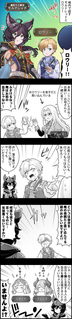 【グラブル】ぐらぶるっ！3169話 ロウリーと話すモルドレッド