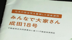 「みんなで大家さん」事実上の事業終了へ　債務超過や返還約束を果たさず…
