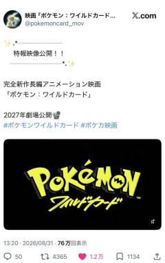 ポケモンカード映画化決定！！！←？？？？？？？？？？？？