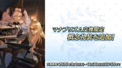 【FGO】ダ･ヴィンチ工房「マナプリズム交換」に期間限定でコヤンスカヤ＆テスカトリポカが描かれた概念礼装「ガン･ディーラー」が追加！