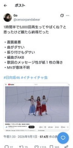 【炎上】カワラボアイドルが「日向坂46の新曲がダサイ」にイイネしてしまうｗｗｗｗｗｗｗｗｗｗｗ