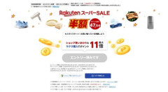 楽天市場､｢ポイント最大6倍ワンダフルデー｣と｢リピート購入2倍｣を開始 4日20時から｢スーパーSALE｣開催