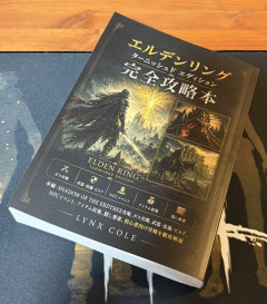 Switch2版エルデンリング発売に合わせて発売された完全攻略本(4000円)を購入した人、めちゃくちゃ可哀想