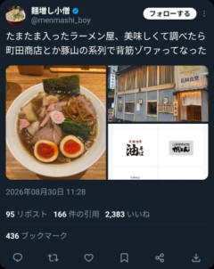 ラーメンヲタ「このラーメン美味い！え、チェーン店の系列…？」