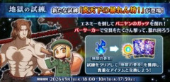 【FGO】アズライールの廟に新たな地獄の試練として「炎天下の暴れん坊！」が開放！(2026年9月クエスト)