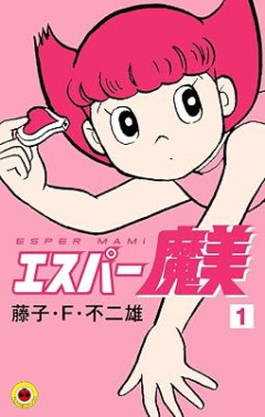 超能力美少女「あー、小便したいなあ…せや！」