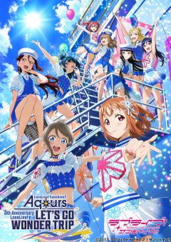 Aqours幻のシングル「明日が僕らを呼んでるよ」←これ【ラブライブ！サンシャイン!!】