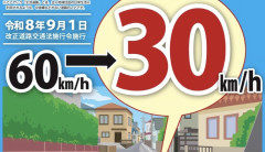 【悲報】9月1日からの「30km新法」、罠があるらしい…