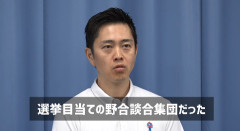 日本維新の会の吉村洋文代表 「（中道改革連合）は選挙目当ての野合・談合集団だったと自分たちで証明した」“1億円超調達”のクラファンは「返金すべき」（動画あり）