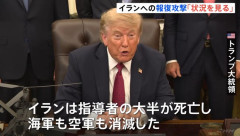 トランプ米大統領「イランは失敗国家」「国を適切に代表することができない」…交渉停滞に苛立ち！