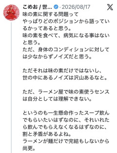 【悲報】食中毒・蟹ラーメンのこめお「味の素を使うのはプロのラーメン屋として理解できない」