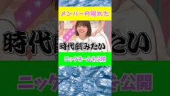 メンバーのニックネーム、面白い(=^▽^=) #乃木坂46 #乃木坂